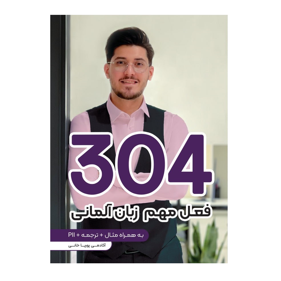 304 wichtige Verben in Deutschland – Buch von Pooria Khani