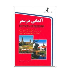 Deutsch auf Reisen Buch von Hassan Ashraf Al-Ketabi