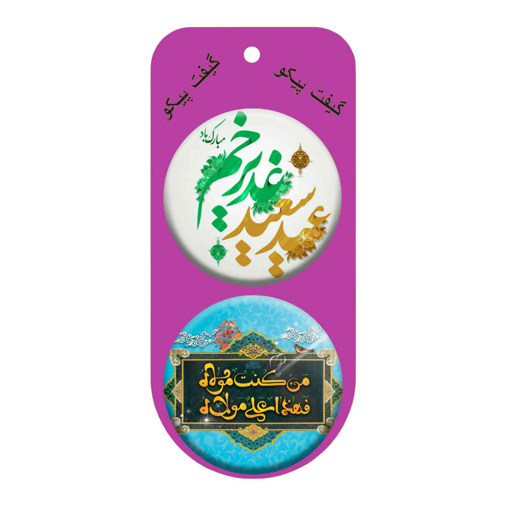 Islamischer Ansteckbutton – Eid-al-Ghadir-Set (16 Stück)