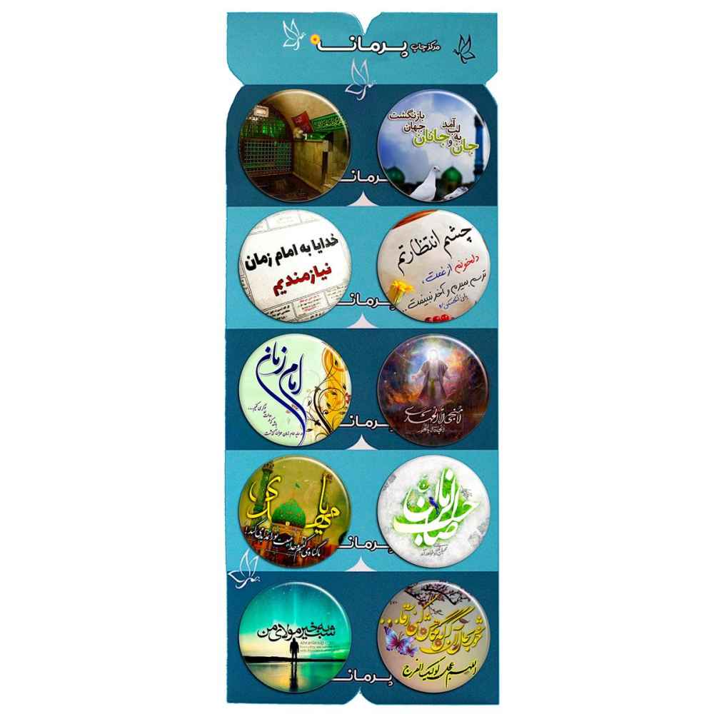 Islamischer Ansteckbutton-Set für schiitische Muslime – Saheb al-Zaman