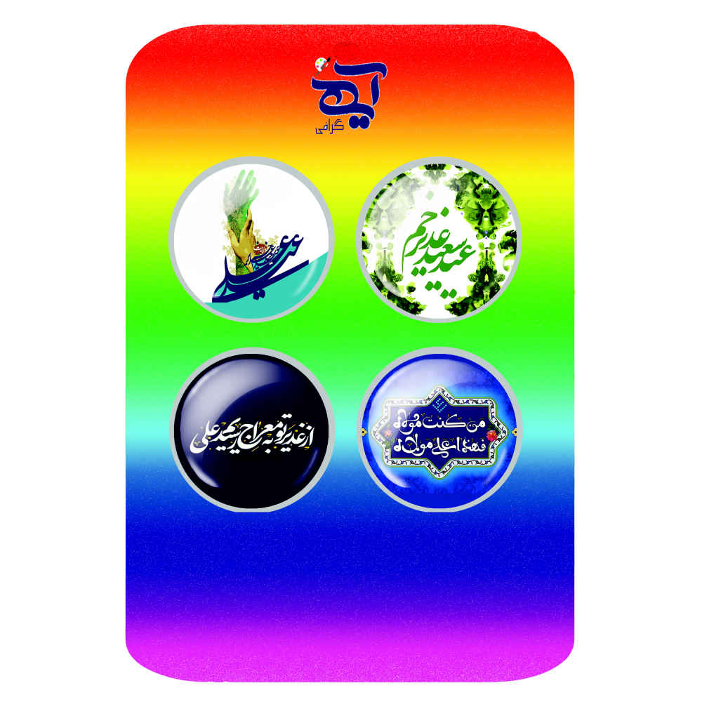 Islamischer Ansteckbutton-Set für schiitische Muslime – Imam Ali Eid-al-Ghadir-Button