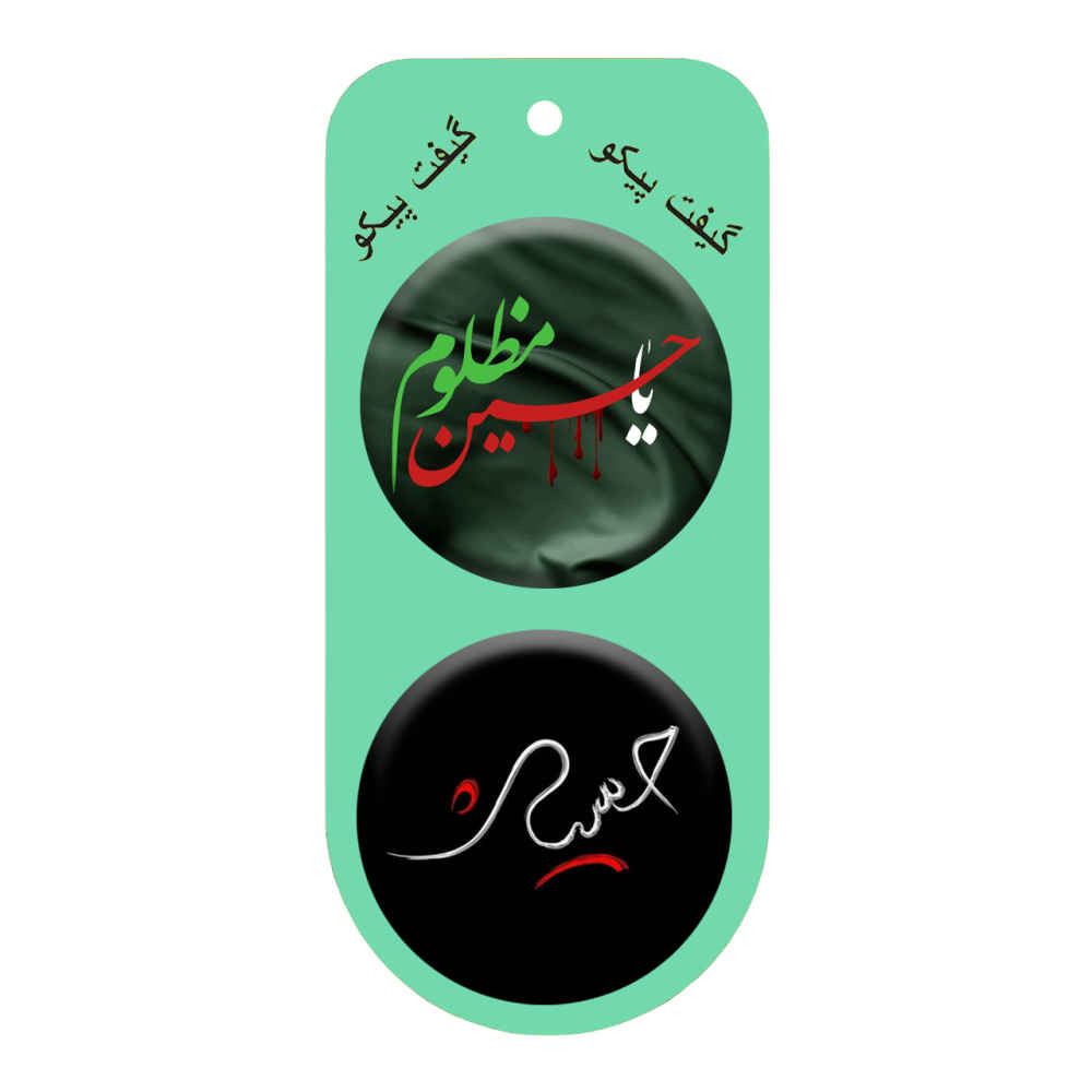 Islamischer Ansteckbutton-Set für schiitische Muslime – Imam Hussain Muharram-Button