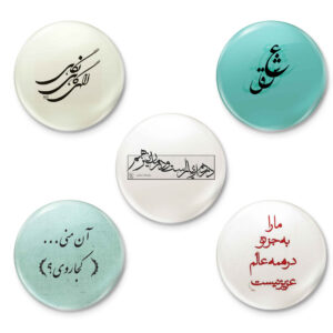 Persisches Set von Ansteckbuttons mit poetischen Sätzen – Eshgh (5 Stück)