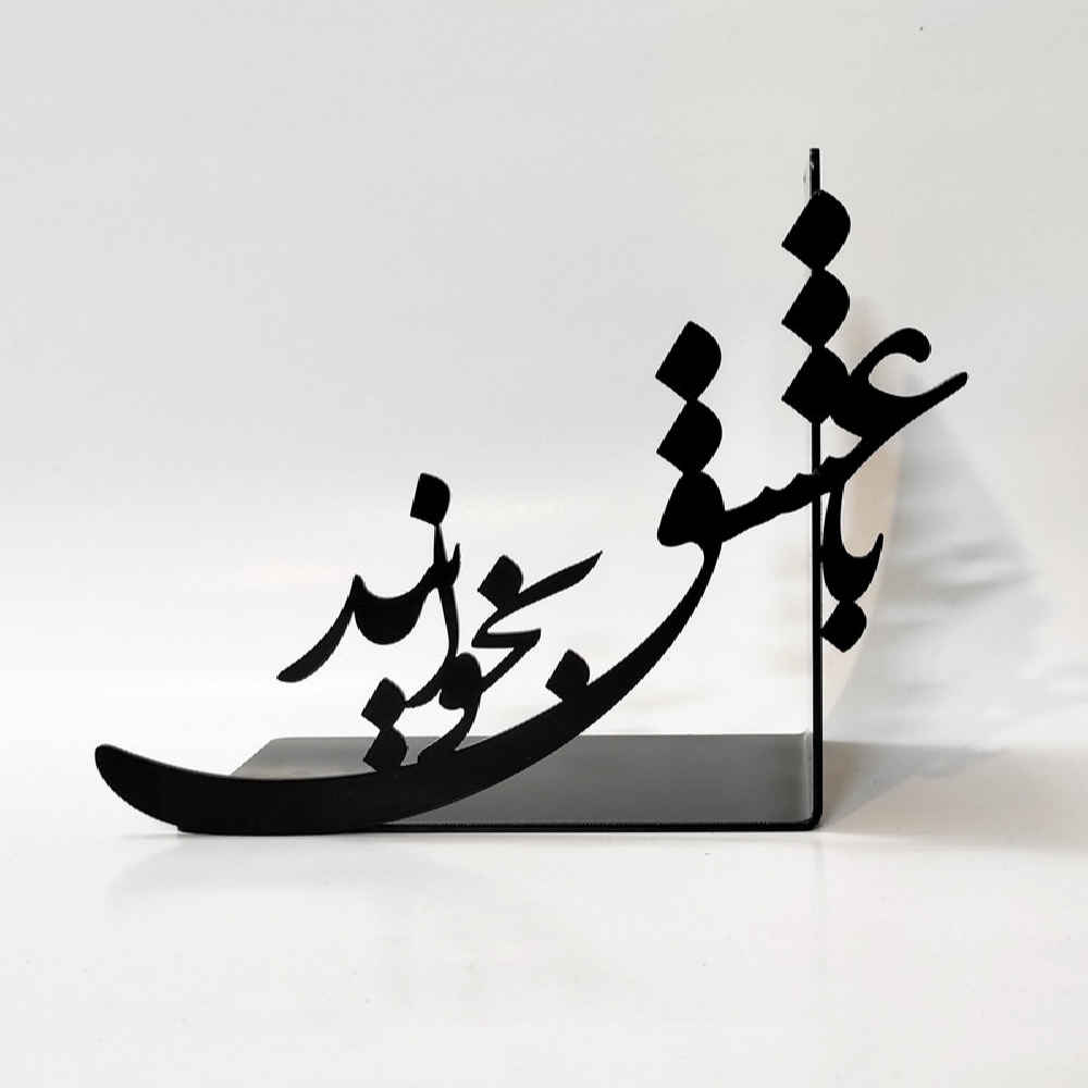 Liebes-Kalligraphie Buchstütze aus persischem Metall – ideal für romantische Umgebungen