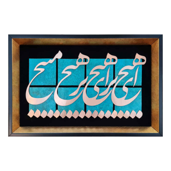 Eingefasste persische Marqueterie Metall-Kalligraphie Kupferkunst Hich