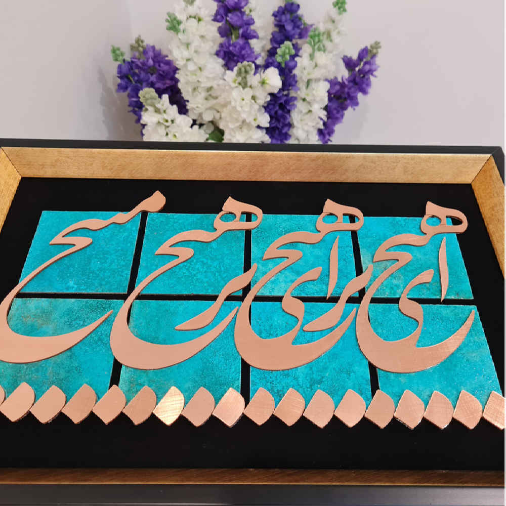 Eingefasste persische Marqueterie Metall-Kalligraphie Kupferkunst Hich