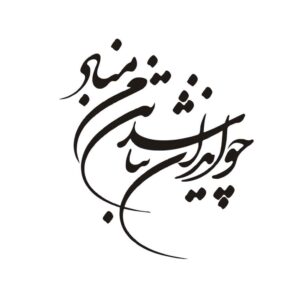 Persianische Kalligraphie Autoaufkleber – Iran