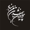 Persianische Kalligraphie Autoaufkleber - Iran