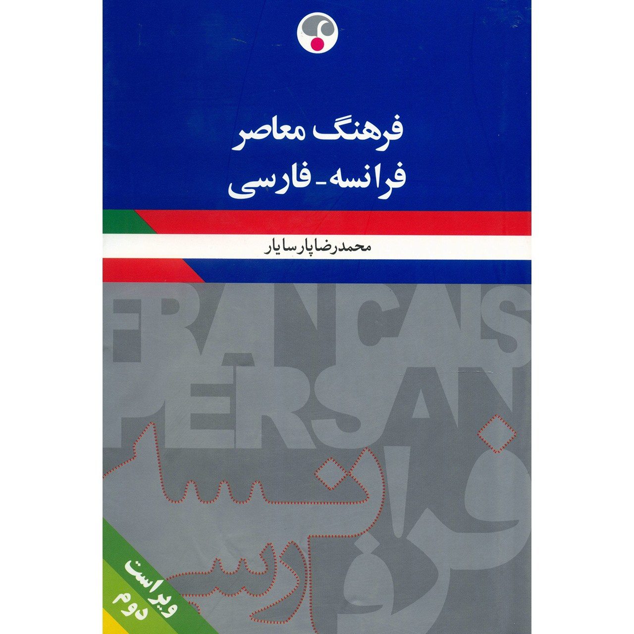 Farhang Moaser: Französisch-Persisches Wörterbuch