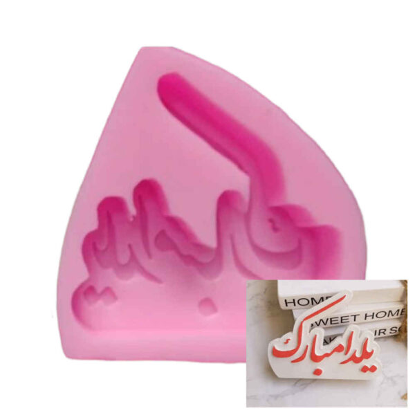 Frohes Yalda-Fest Silikonkerzenform