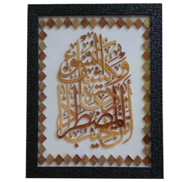 Gerahmte islamische Kalligraphie-Intarsien-Holzkunst – Ayeh