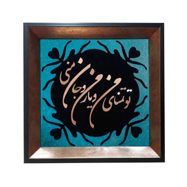Eingefasste persische Marqueterie Metall-Kalligraphie Kupferkunst Gazal