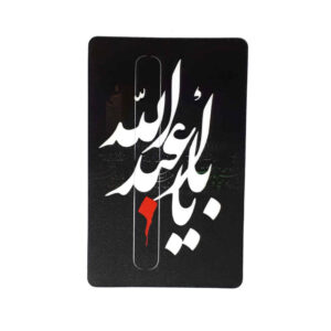 Islamischer Kreditkartenaufkleber – Imam Hossein Design