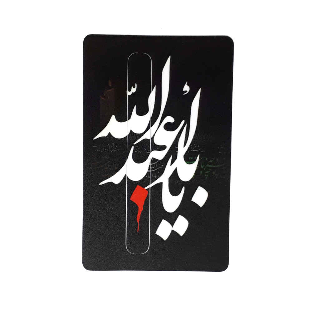 Islamischer Kreditkartenaufkleber – Imam Hossein Design