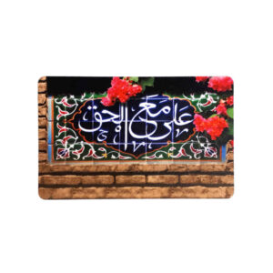 Islamischer Kreditkartenaufkleber – Imam Ali Design