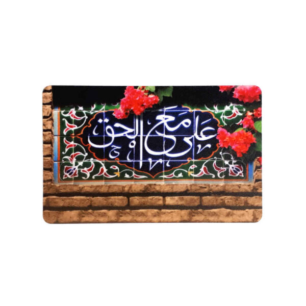 Islamischer Kreditkartenaufkleber – Imam Ali Design