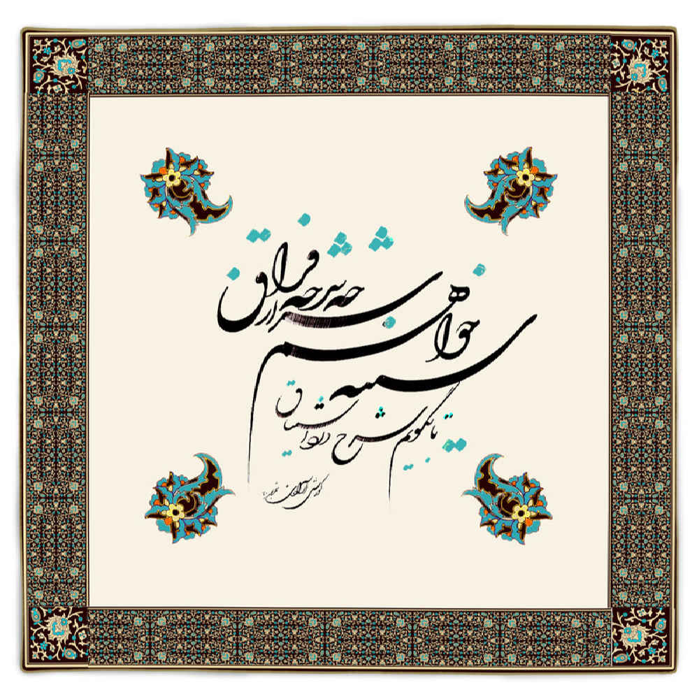 Samttischdecke Persische Kalligrafie Inspiriertes Design Faragh