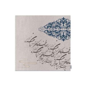 Samttischdecke Persische Kalligrafie Inspiriertes Design Nafez