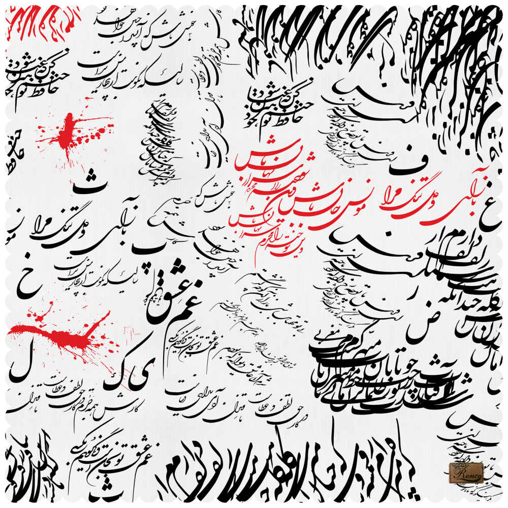 Samttischdecke Persische Kalligrafie Inspiriertes Design Del