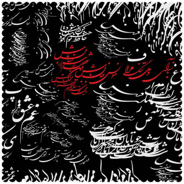 Samttischdecke Persische Kalligrafie Inspiriertes Design Mones