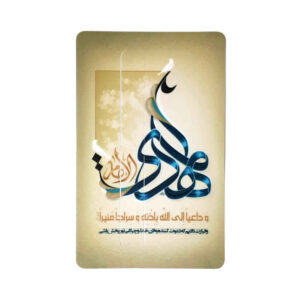 Islamischer Kreditkartenaufkleber – Mahdi Design