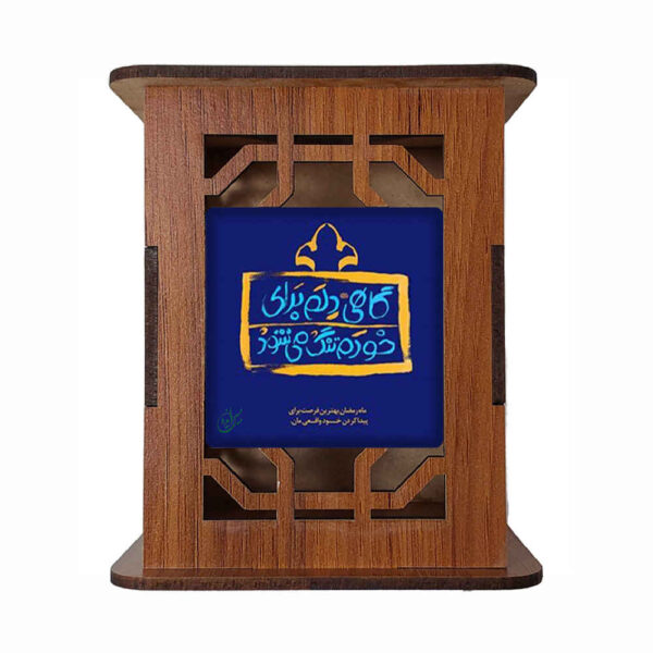 Sania Design – Holz Stifthalter mit Persischen Kunstmotiven