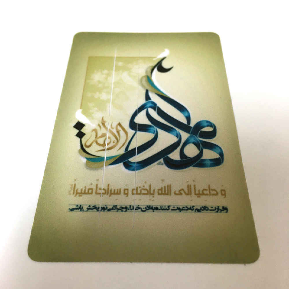 Islamischer Kreditkartenaufkleber – Mahdi Design