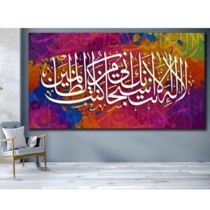 Islamische Leinwandkunst – Bedrucktes Subhan (Ruhm)
