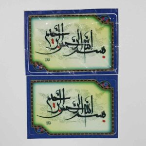 Islamischer Kreditkartenaufkleber – Besmellah Kalligrafie