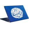 Islamische Laptop Haut Sticker Modell Al Faraj