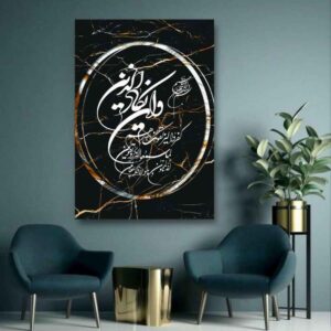 Islamische Leinwandkunst – Bedruckter Va In Yakad Vers