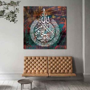 Islamische Leinwandkunst - Bedrucktes Ayat al-Kursi