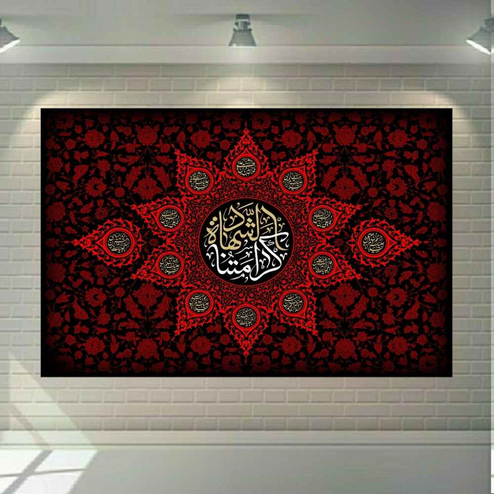 Islamische Leinwandkunst - Bedrucktes Shahid