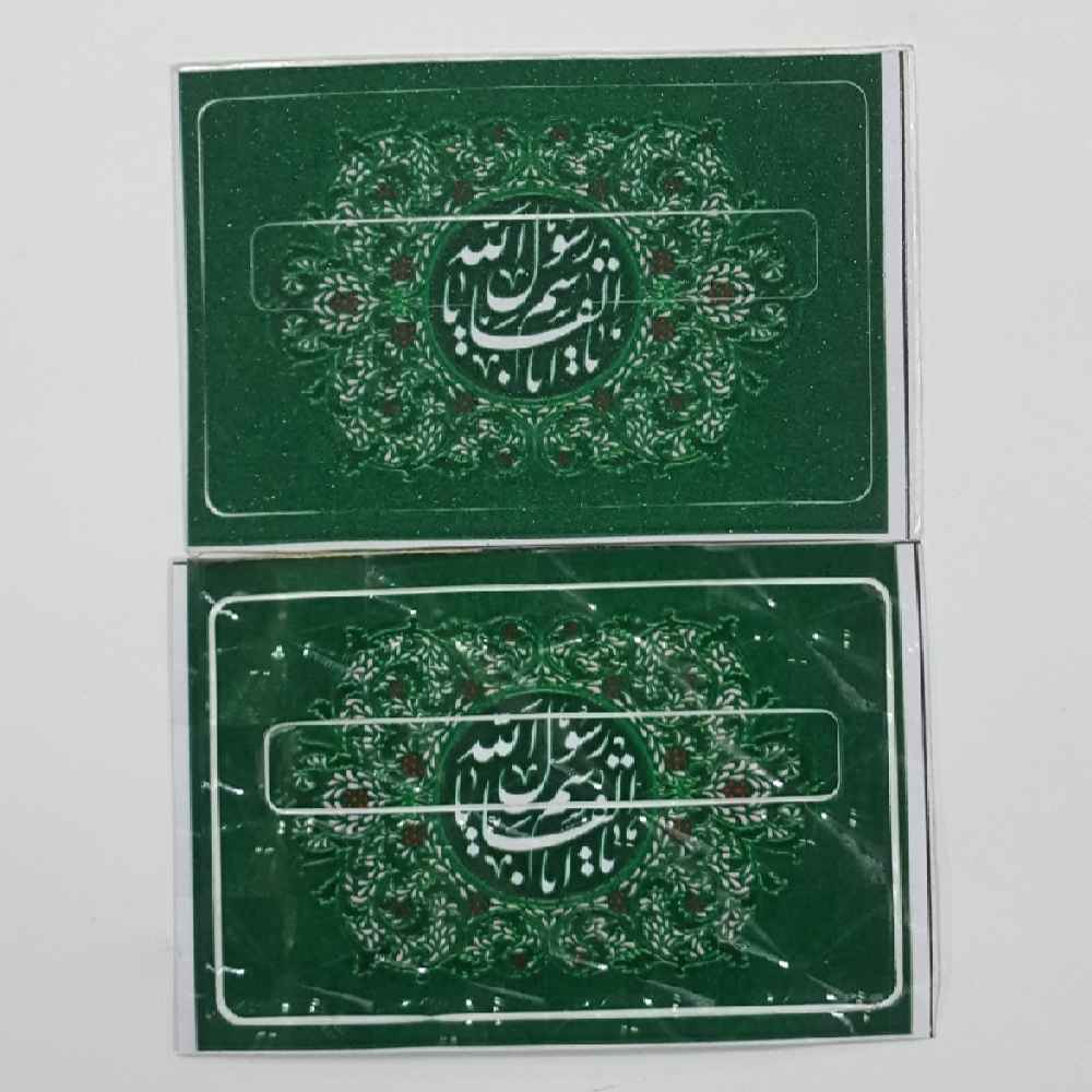 Islamischer Kreditkartenaufkleber – Rasool Allah Design