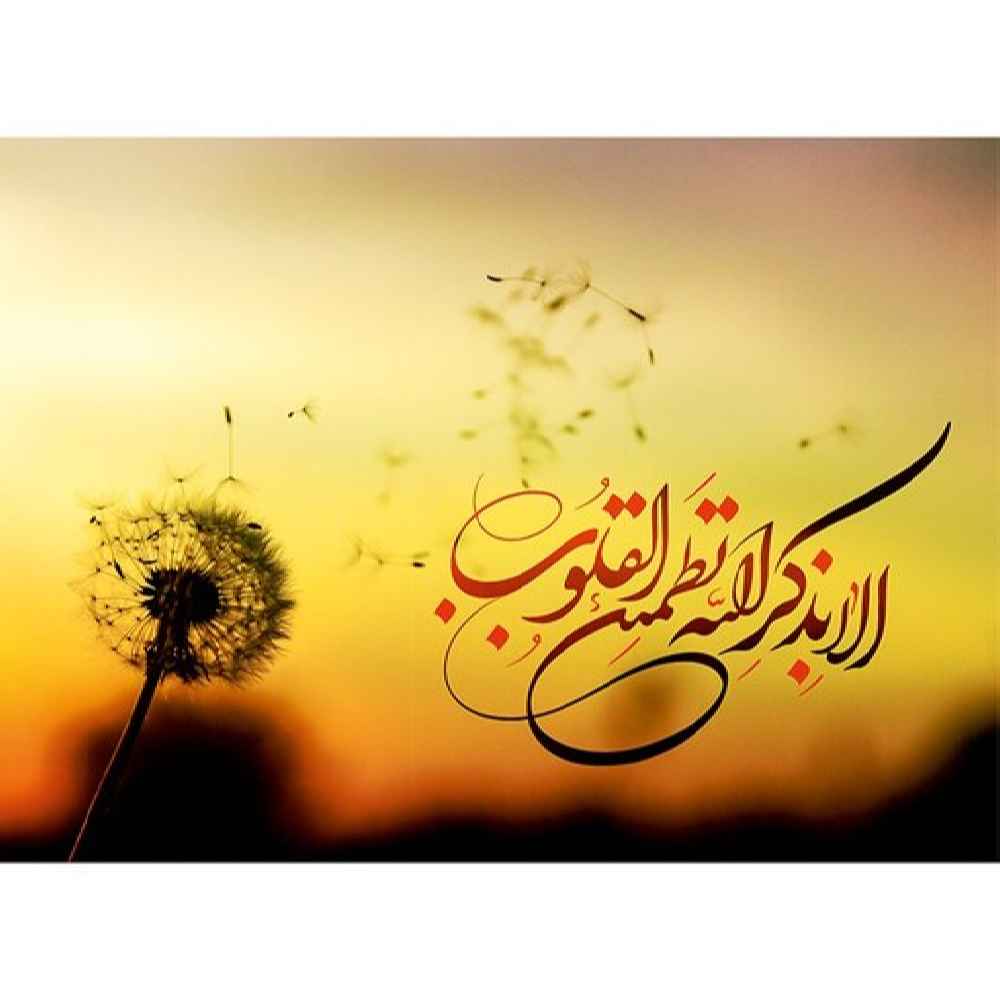 Ala Bizikrillahi Islamische Laptop-Hülle Sticker