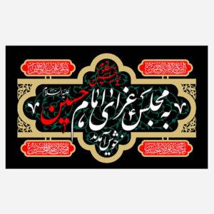 Islamischer Imam Husayn Wandteppich