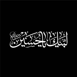 Islamischer Autoaufkleber – Labbaik Ya Hussain
