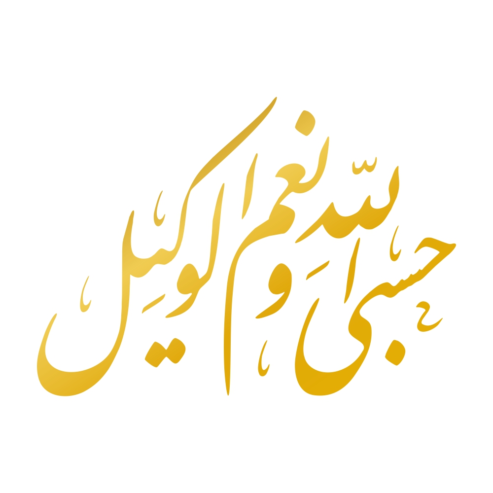 Islamischer Autoaufkleber - Hasbi Allah Kalligraphie