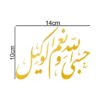 Islamischer Autoaufkleber - Hasbi Allah Kalligraphie