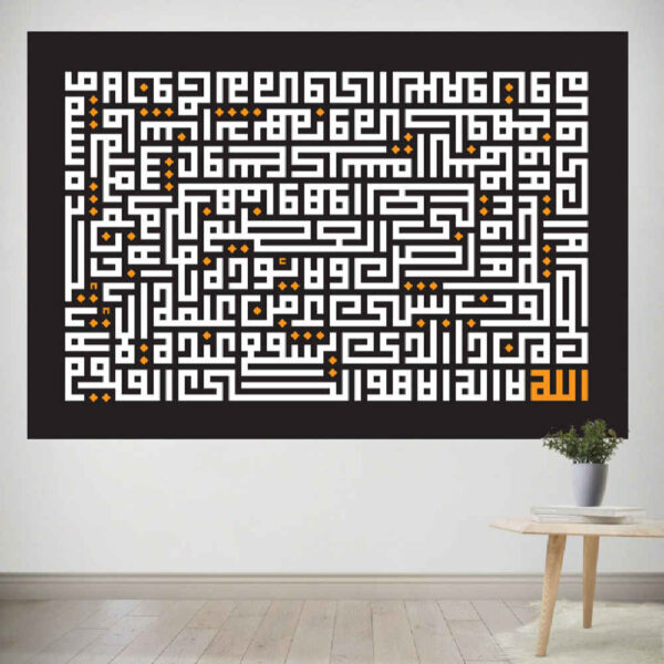 Islamischer Thronvers Wandteppich