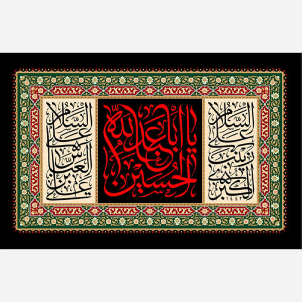 Islamischer Ya Aba Abdillah al Hussain Wandteppich