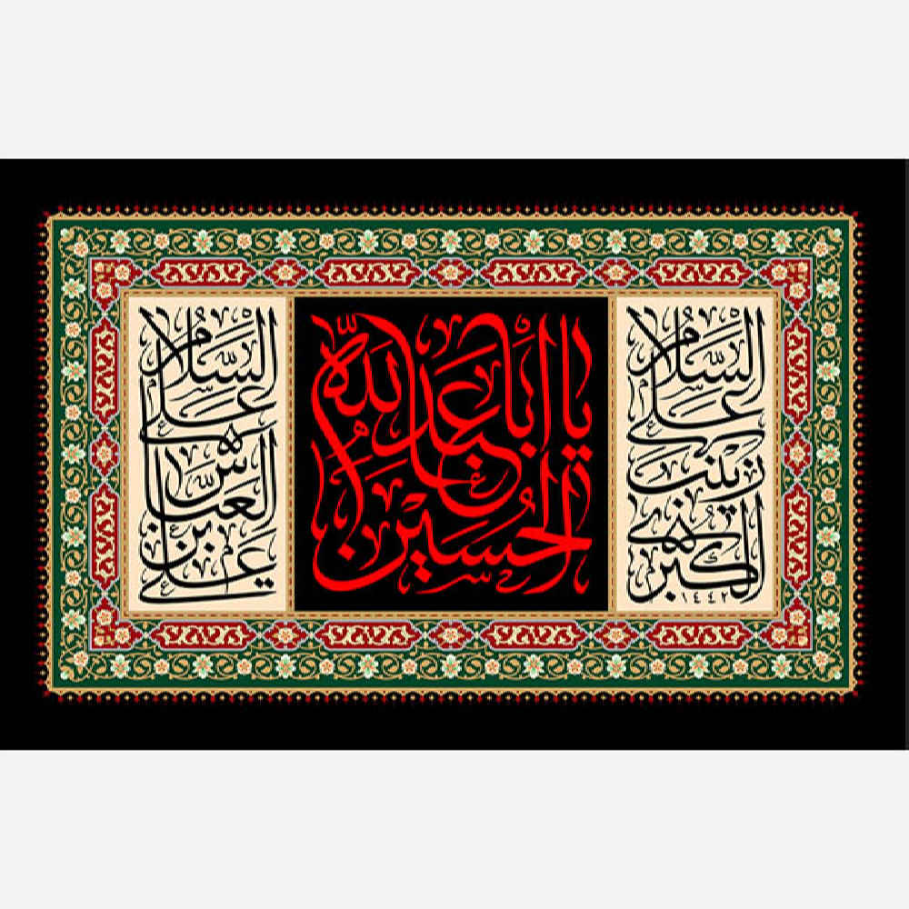 Islamischer Ya Aba Abdillah al Hussain Wandteppich