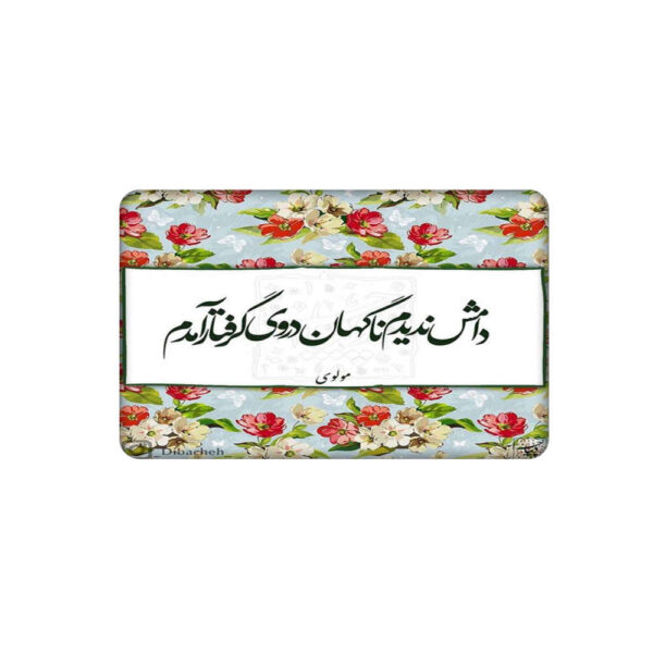 Persischer Kreditkartenaufkleber – Elegantes Kalligrafie Motiv