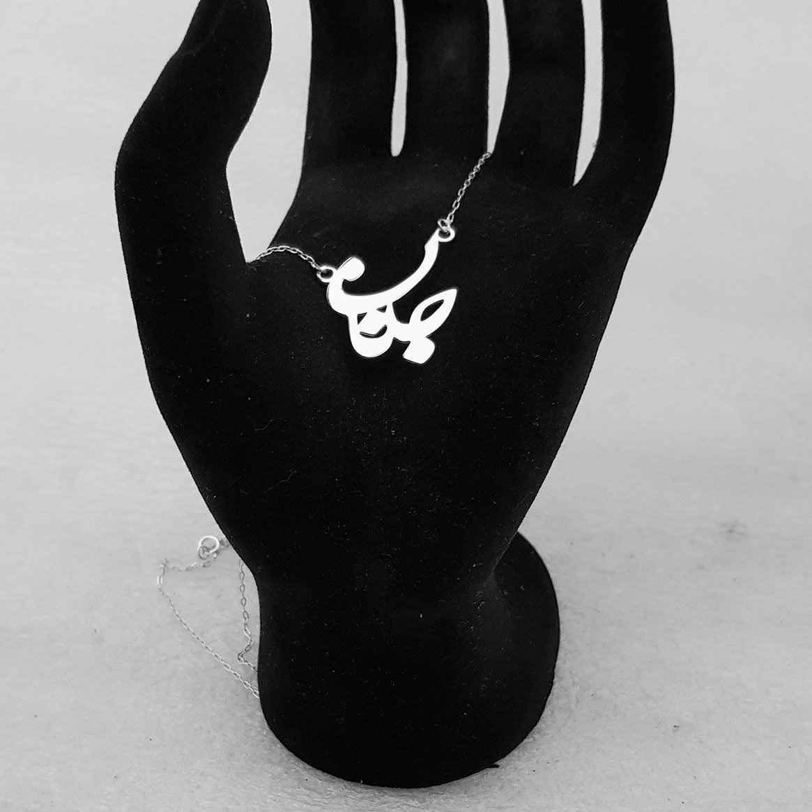 Persische Silberhalskette mit Minimalistischer Kalligrafie Janan