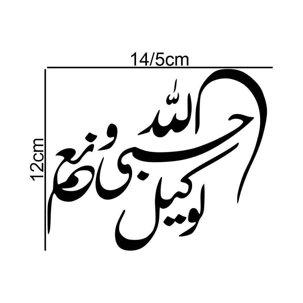 Islamischer Autoaufkleber – Hasbiyallah