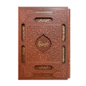 Rubaiyat von Omar Khayyam Buch (Englisch & Persisch)