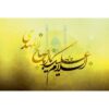 Ya Aba Salih al-Mahdi Islamische Laptop-Hülle Sticker