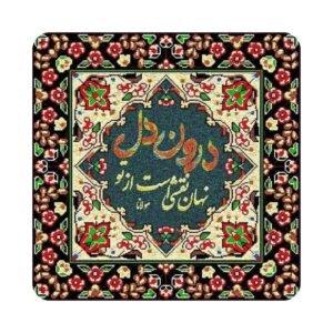 Dekorative persische Keramikfliese – Rumi Kalligraphie Zitat Nahan