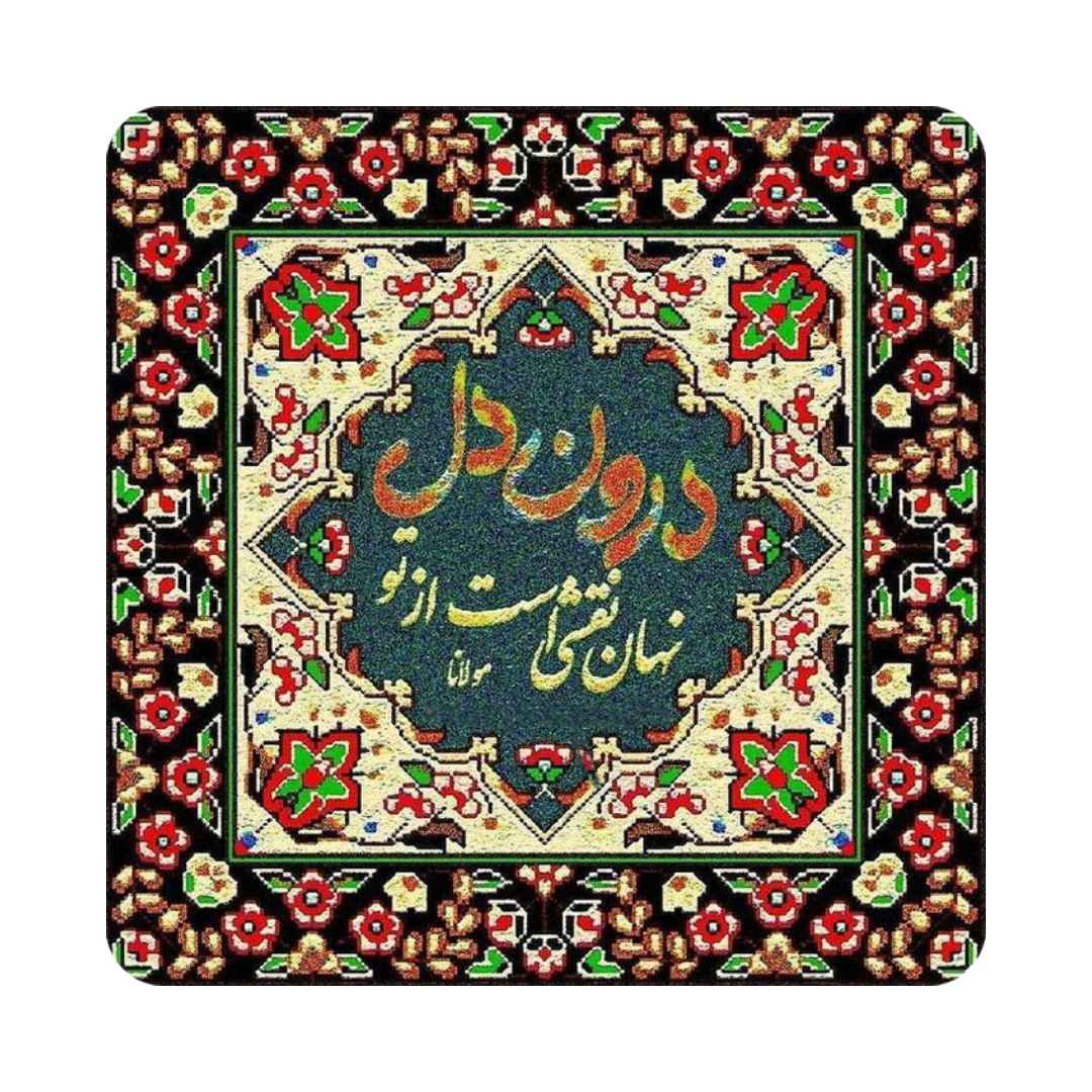 Dekorative persische Keramikfliese - Rumi Kalligraphie Zitat Nahan