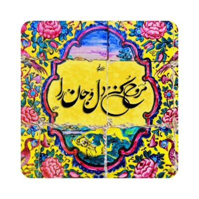 Dekorative persische Keramikfliese – Rumi Kalligraphie Zitat Rooh